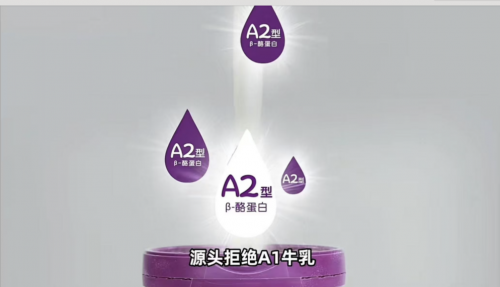 A1酪蛋白和A2酪蛋白的区别在哪里？a2至初告诉你
