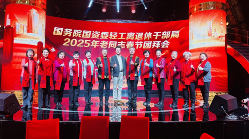 国务院国资委轻工新春团拜会，《国歌颂》朗诵赢得高度赞誉