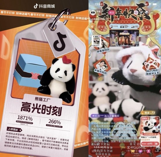 抖音电商春节业绩冲顶 玩转大IP、场景直播点燃节日消费