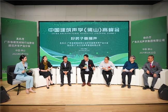 17年匠心深耕，中国建筑声学（佛山）高峰会暨广东天戈声学集团有限公司乔迁盛典圆满举行