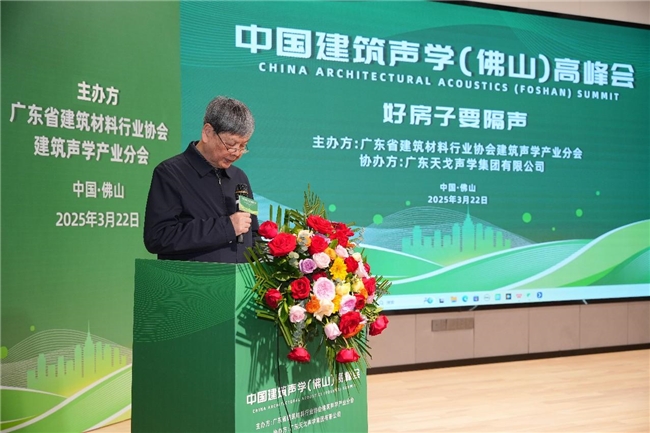 17年匠心深耕，中国建筑声学（佛山）高峰会暨广东天戈声学集团有限公司乔迁盛典圆满举行
