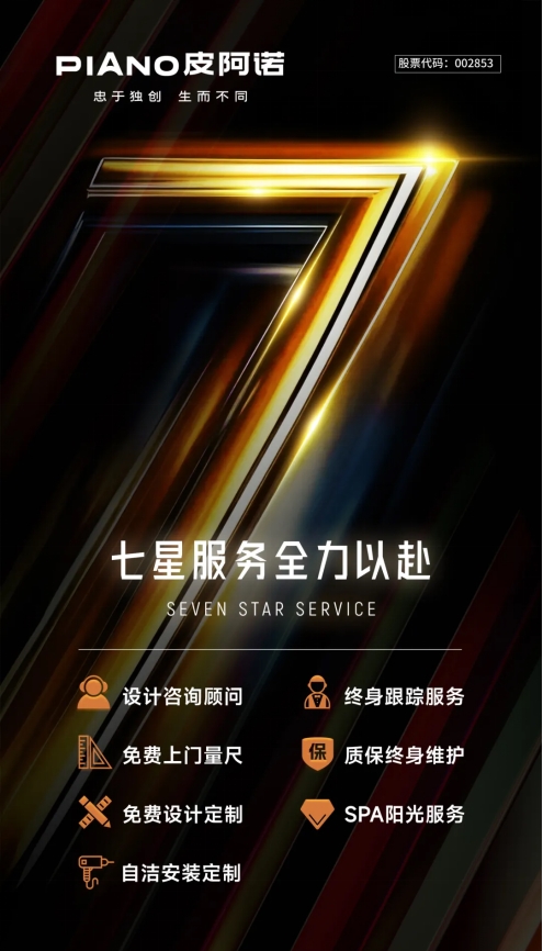 不止3·15 | 皮阿诺七星服务，一站式尊享，引领定制新风尚！