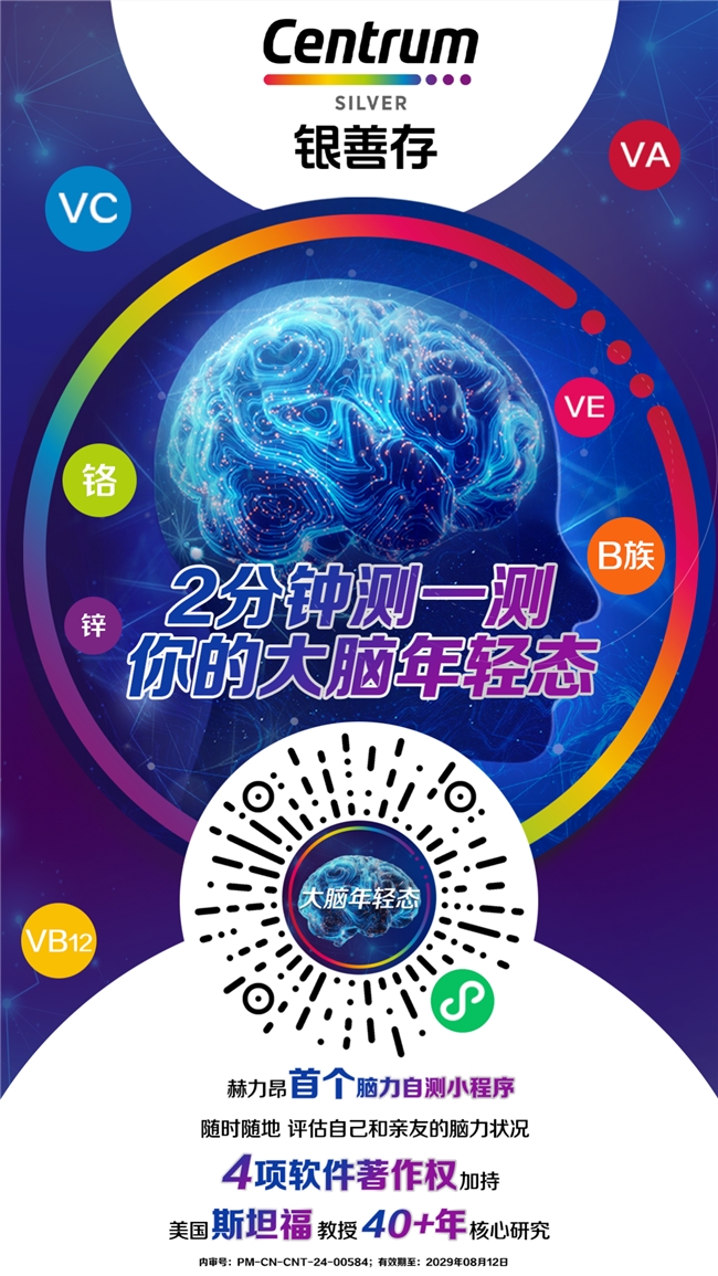 哈佛医学院等发起COSMOS研究证实 复合维生素矿物质助力大脑年轻态