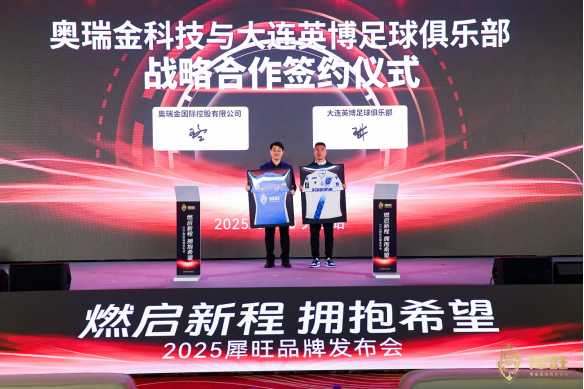 与中国足球共成长 犀旺与大连英博足球俱乐部联手打造绿茵高光时刻