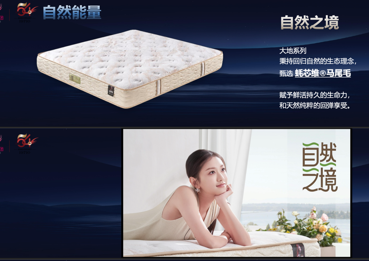 聚穗成家・秀启未来，穗宝集团2025新春产品发布会：以智造之力，续写东方睡眠美学新传奇