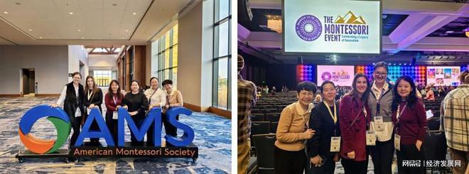美国蒙台梭利协会65周年峰会之行：汲取智慧，展望全球，共创未来