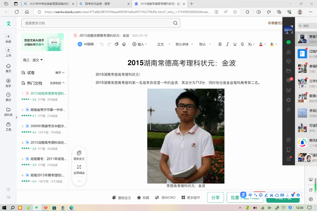 解读湖南中学生奥数竞赛佳绩背后的教育支撑