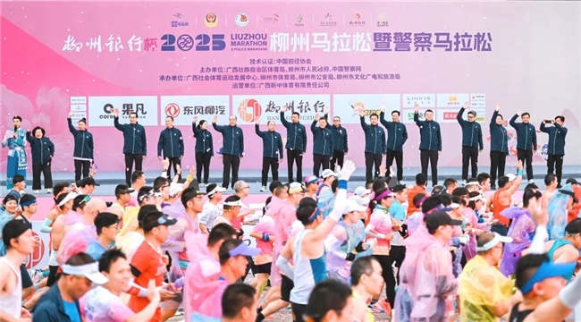 各组冠军悉数刷新赛会纪录！柳州银行杯·2025柳州马拉松暨警察马拉松鸣枪开跑！