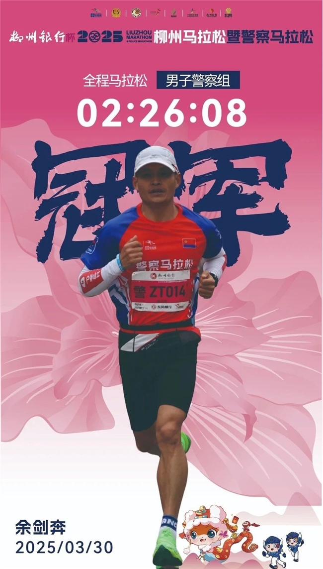 各组冠军悉数刷新赛会纪录！柳州银行杯·2025柳州马拉松暨警察马拉松鸣枪开跑！