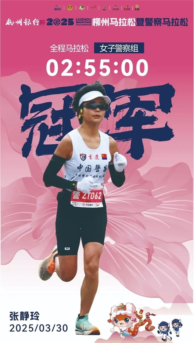 各组冠军悉数刷新赛会纪录！柳州银行杯·2025柳州马拉松暨警察马拉松鸣枪开跑！
