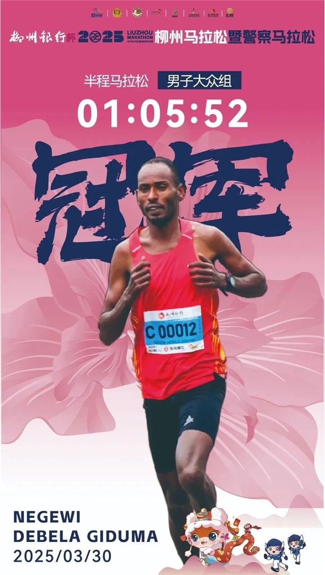 各组冠军悉数刷新赛会纪录！柳州银行杯·2025柳州马拉松暨警察马拉松鸣枪开跑！