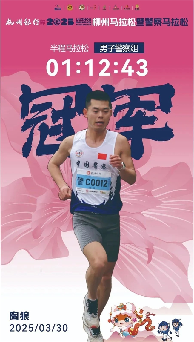 各组冠军悉数刷新赛会纪录！柳州银行杯·2025柳州马拉松暨警察马拉松鸣枪开跑！