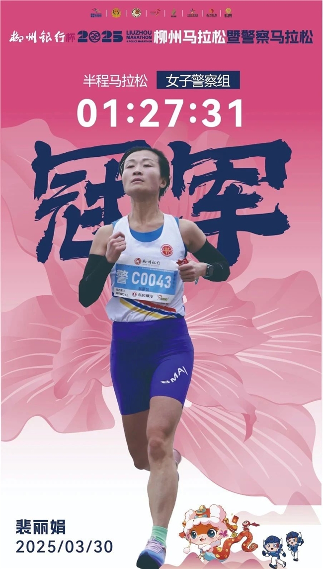 各组冠军悉数刷新赛会纪录！柳州银行杯·2025柳州马拉松暨警察马拉松鸣枪开跑！