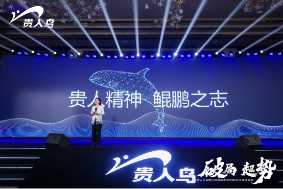 贵人鸟全面升级：深耕中国县域市场，守护大众安全，健康生活