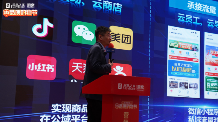 赋能商户加强流量运营与转化 居然智家王宁发布线上营销三大举措