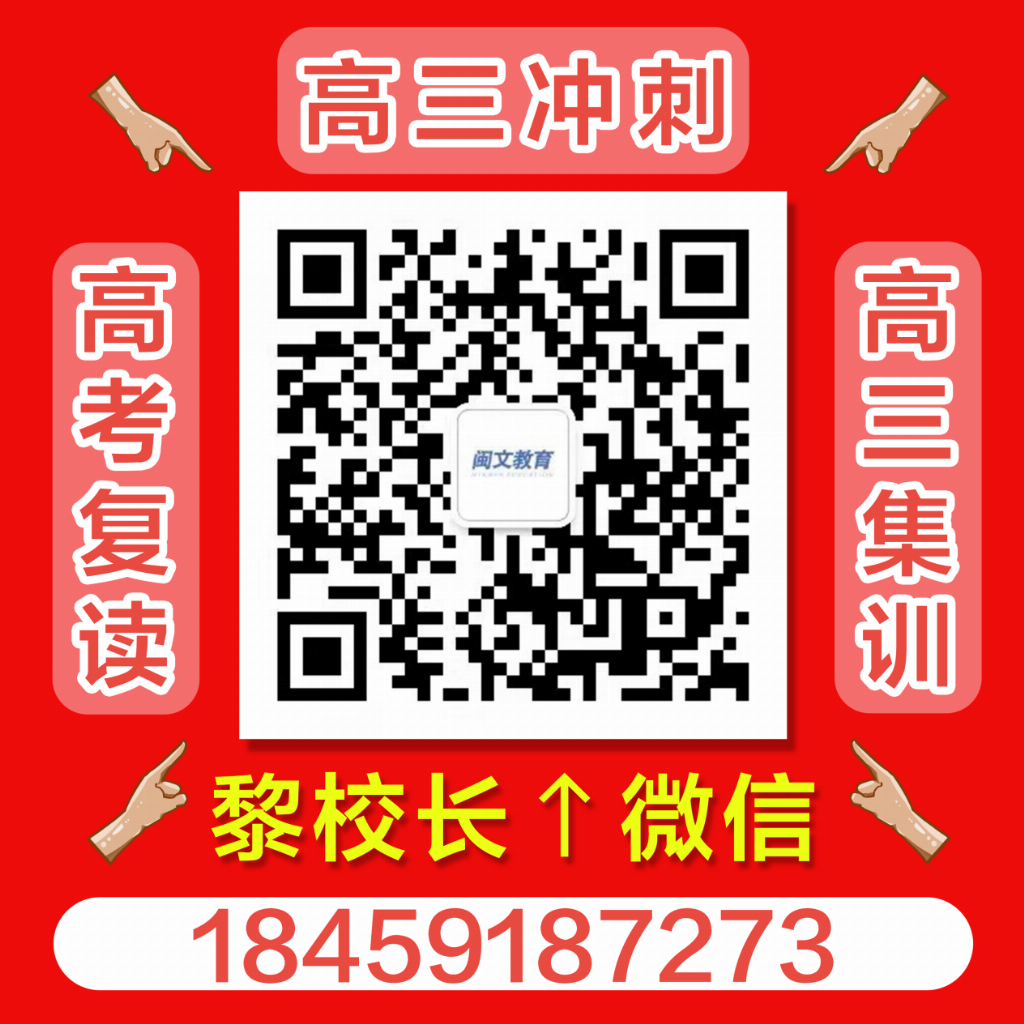 福州高考复读学校排名—闽文教育高三冲刺营—福州高三冲刺班