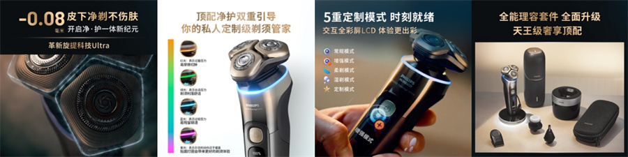 飞利浦全新一代「旋护式」剃须刀全球首发上市，净护一体不妥协