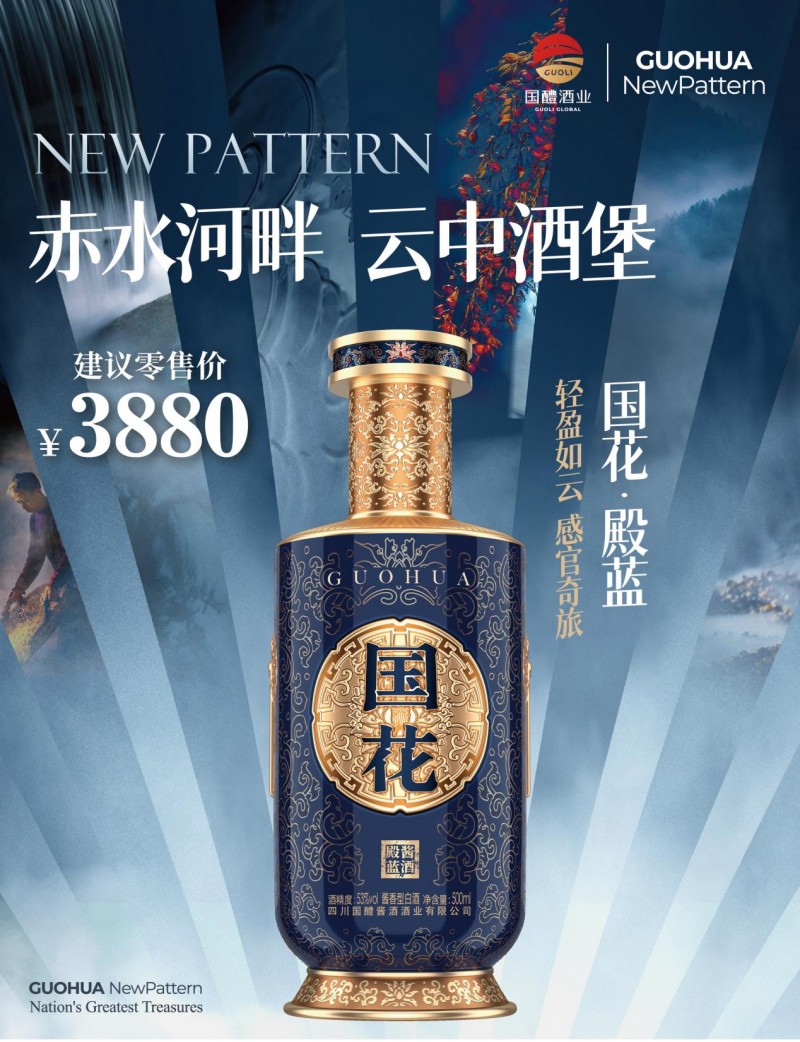 荣膺"青酌奖"：国花酱酒以“四维高度”交出高品质答卷
