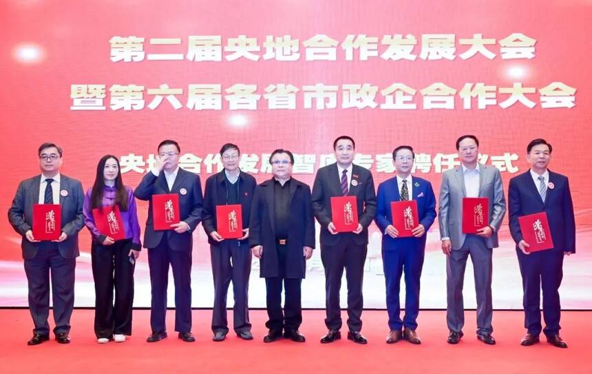 第二届央地合作发展大会在京举行 书画艺术赋能政企融合新篇章