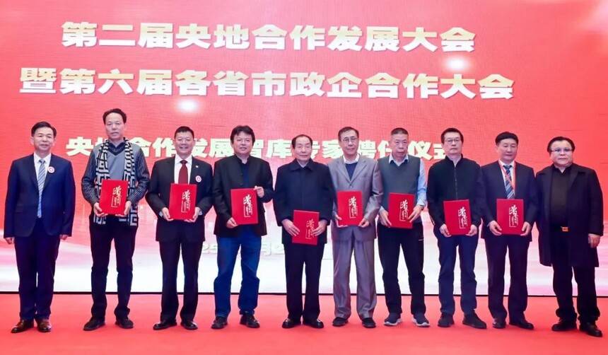 第二届央地合作发展大会在京举行 书画艺术赋能政企融合新篇章