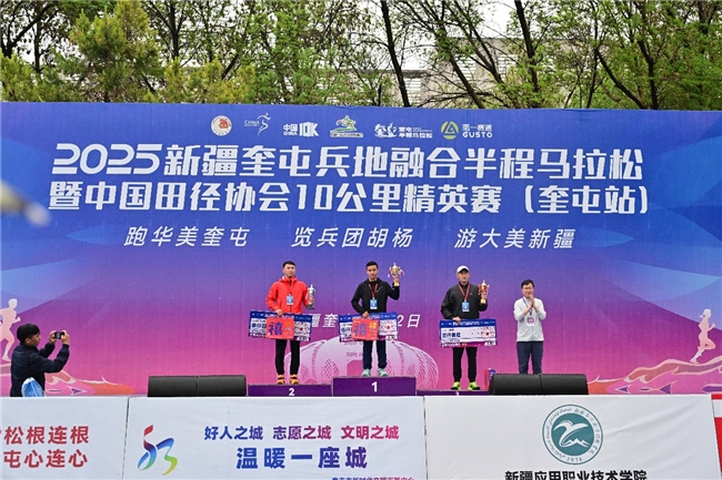 2025新疆奎屯兵地融合半程马拉松暨中国田径协会10公里精英赛（奎屯站）鸣枪起跑