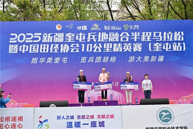 2025新疆奎屯兵地融合半程马拉松暨中国田径协会10公里精英赛（奎屯站）鸣枪起跑