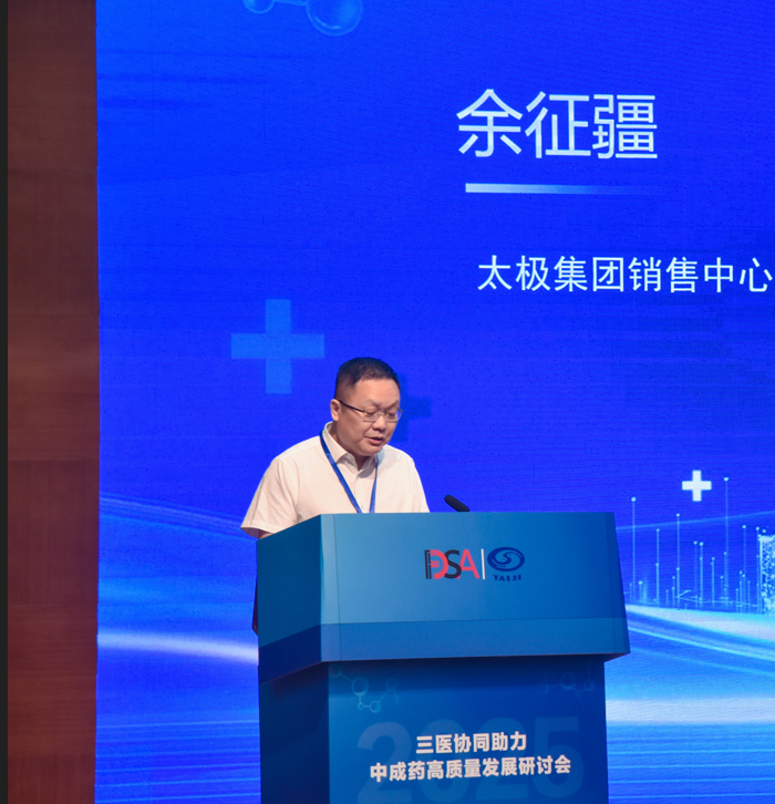 中国食药安全促进会“三医协同高质量助力中医药发展研讨会”在绵阳成功举办