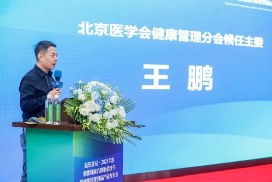 《慈铭北京·2024年度健康体检大数据蓝皮书》 暨健康管理创新产品发布会圆满召开