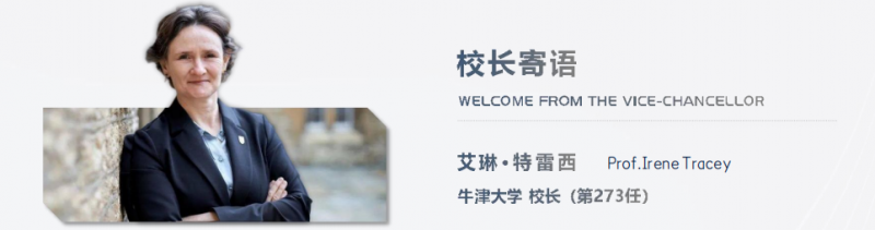 牛津大学依托顶尖学术资源，打造全球商业领袖培养计划