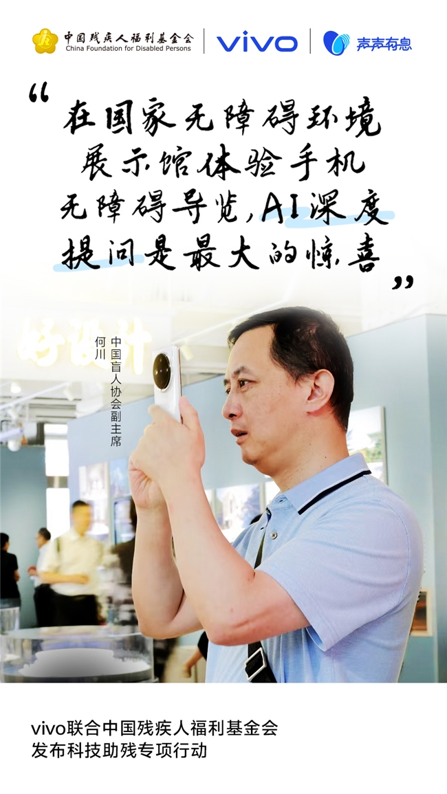 以科技之力赋能无碍未来：vivo发起“科技助残公益项目征集”，共建无障碍社会