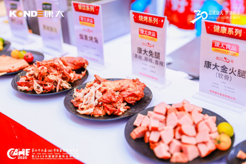 康大食品闪耀中国畜牧业博览会 全产业链成果引领健康饮食新潮流