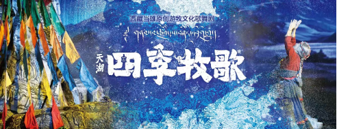 《天湖·四季牧歌》2025年全国巡演首站亮相苏州