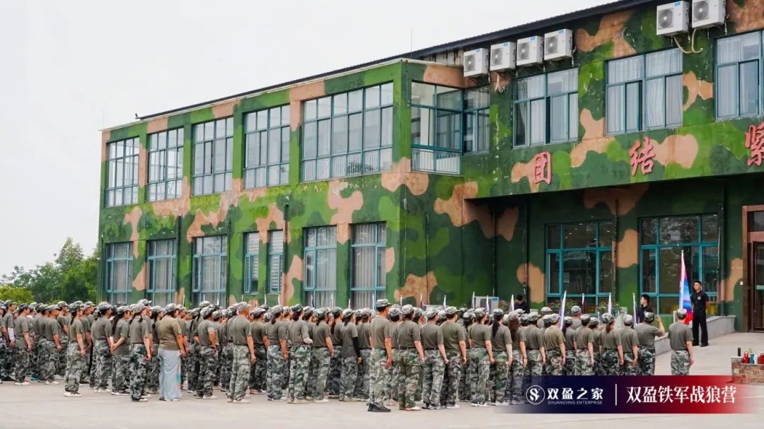强者集结，盈战未来丨双盈之家铁军战狼营圆满收官！