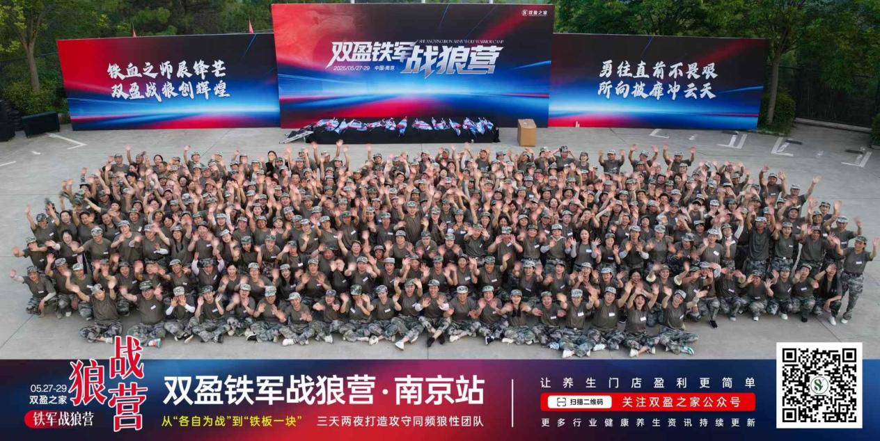 强者集结，盈战未来丨双盈之家铁军战狼营圆满收官！