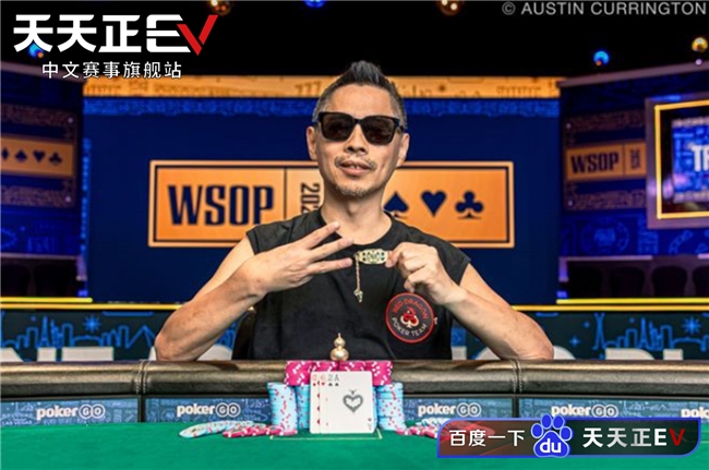 2025WSOP 国人罗曦湘率先登顶，勇夺中国今年第一条金手链！