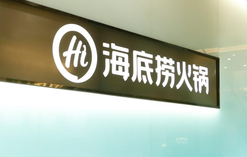 海底捞以员工为本，双向奔赴牢筑服务标杆