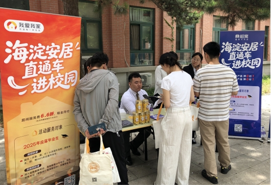 安居直通车进校园！海淀房地产经纪行业协会会长单位我爱我家助毕业生安居