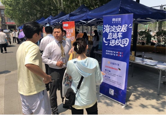 安居直通车进校园！海淀房地产经纪行业协会会长单位我爱我家助毕业生安居