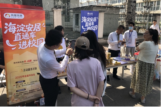 安居直通车进校园！海淀房地产经纪行业协会会长单位我爱我家助毕业生安居