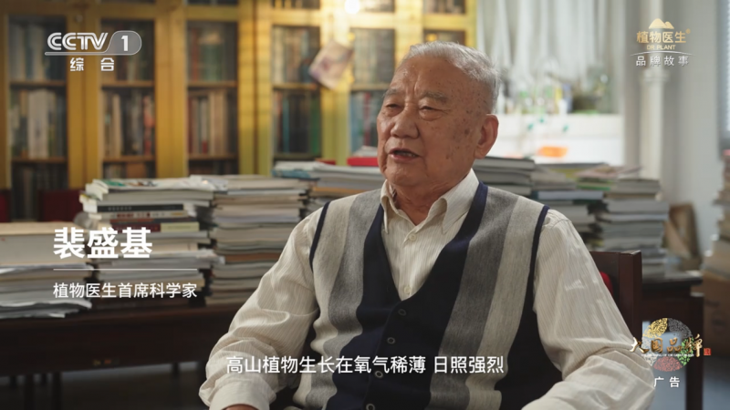 中国美，植能量，植物医生“大国品牌”的自信表达