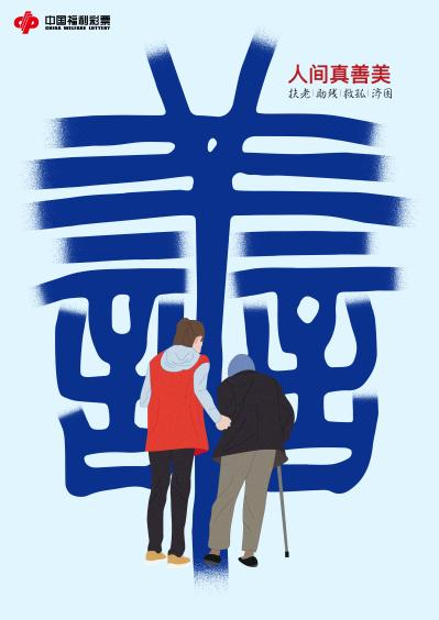 助梦花开！福彩公益创意征集活动进行中