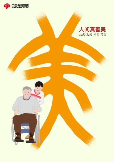 助梦花开！福彩公益创意征集活动进行中