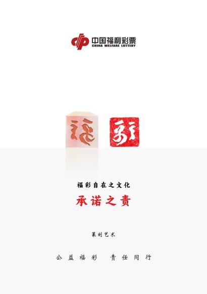 助梦花开！福彩公益创意征集活动进行中