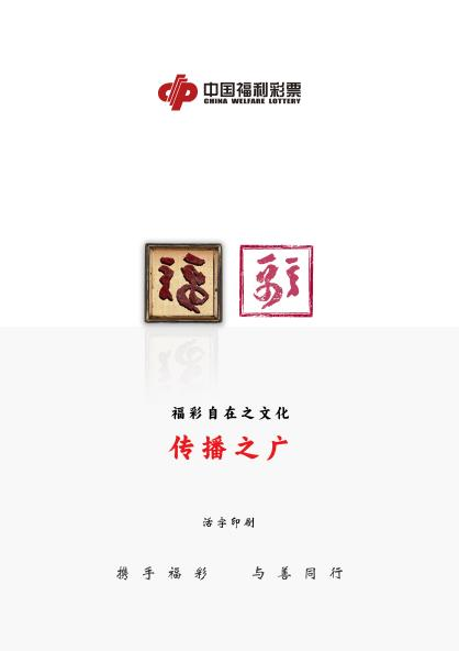 助梦花开！福彩公益创意征集活动进行中