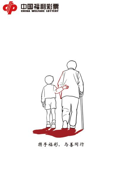 助梦花开！福彩公益创意征集活动进行中