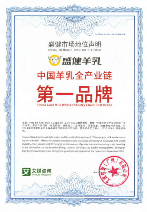 盛健羊乳双产品获国际美味奖，国产羊乳实现品质新跨越