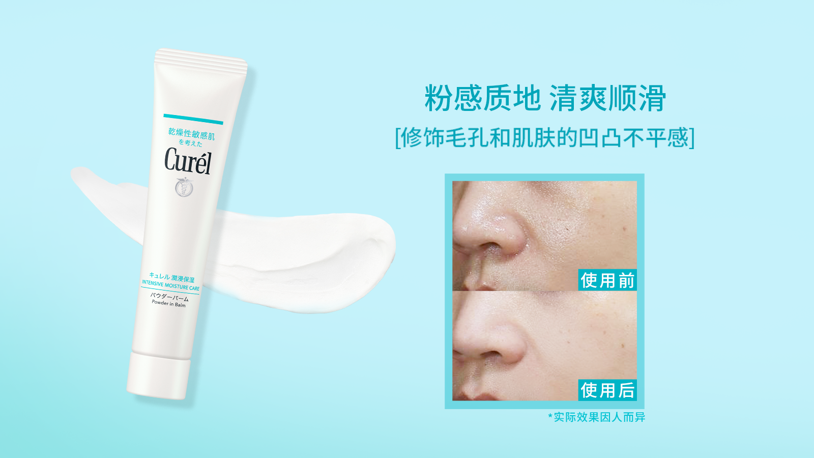 夏季长效持妆的秘诀？答案就在珂润毛孔霜！