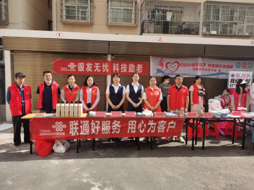 我为群众办实事 联通“志愿红”绘制最靓的底色