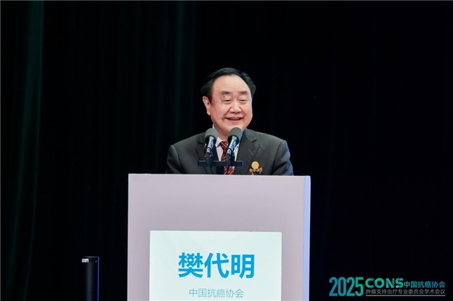 肿瘤防治，赢在整合！︱“2025CONS中国抗癌协会肿瘤支持治疗专业委员会学术会议”在沪召