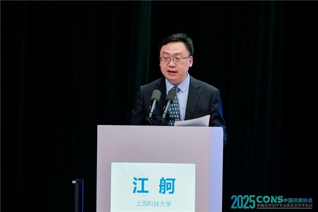 肿瘤防治，赢在整合！︱“2025CONS中国抗癌协会肿瘤支持治疗专业委员会学术会议”在沪召